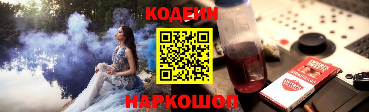 Кодеиновый сироп Lean напиток Lean (лин) Кольчугино
