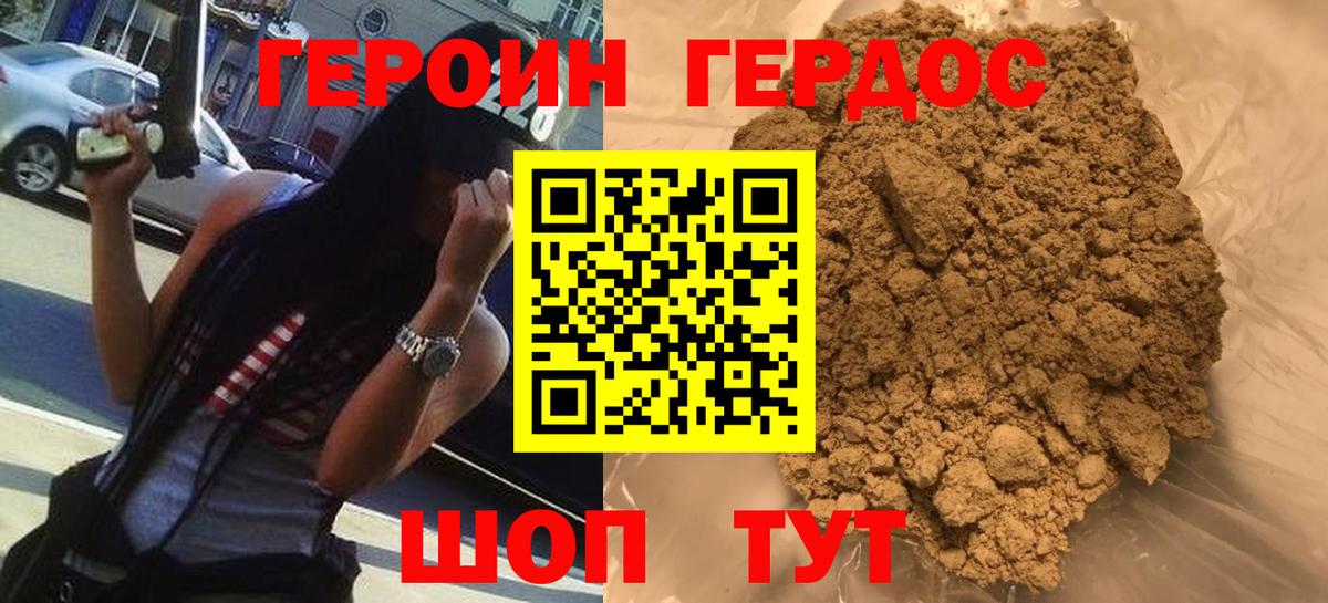 Героин VHQ  Вход с VPN  Кольчугино 