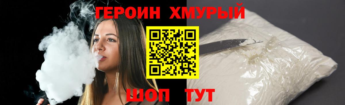ГЕРОИН Афган Кольчугино