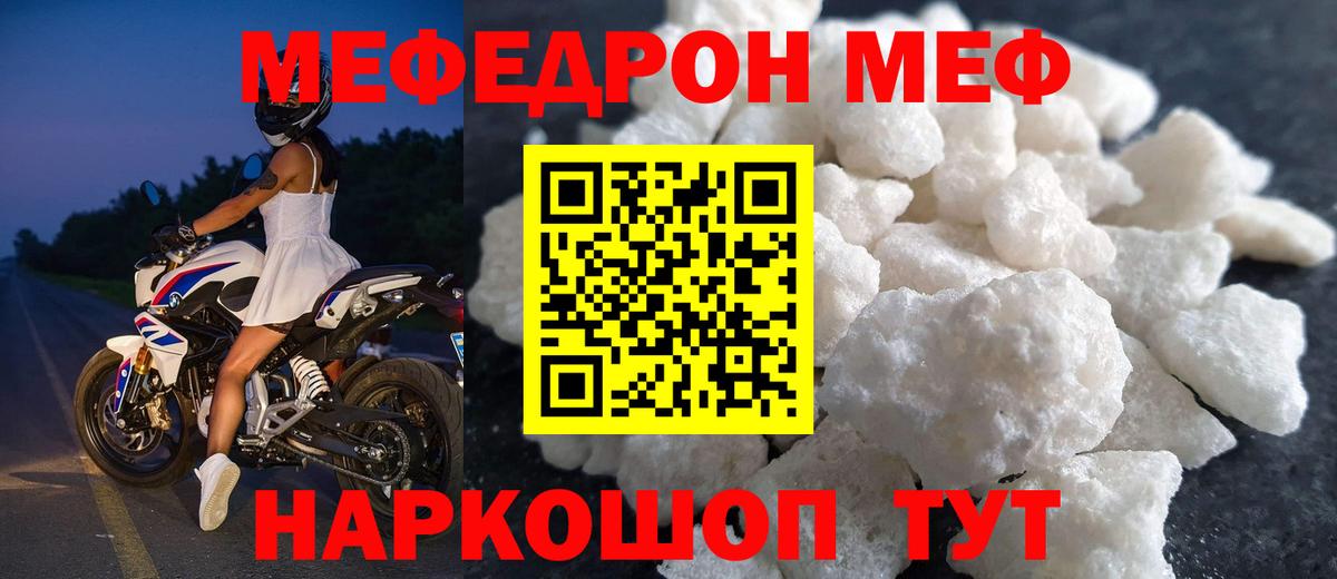 МЯУ-МЯУ VHQ  Вход с VPN  МЕФ  МЯУ-МЯУ  Мефедрон 4 MMC  Кольчугино 