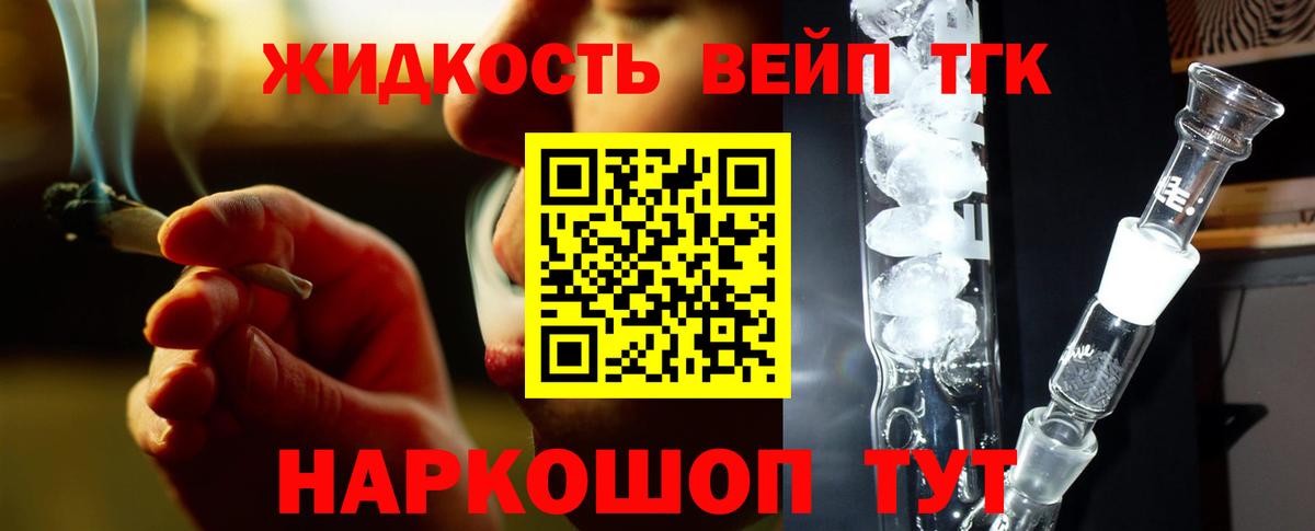 Дистиллят ТГК вейп с тгк Кольчугино
